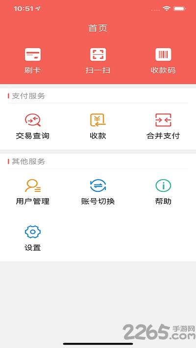 快钱商户通精简版客户端下载,快钱商户通精简版,收银app,办公app