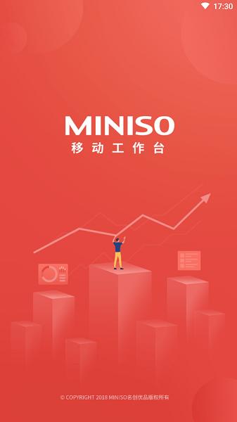 移动工作台MINISO下载,移动工作台,名创优品app