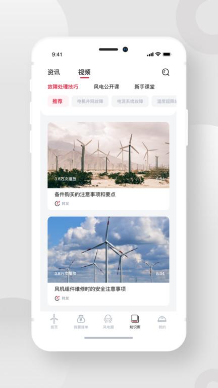 风电宝服务app下载,运维app,风电宝服务,管理app