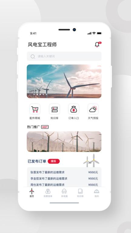 风电宝服务app下载,运维app,风电宝服务,管理app