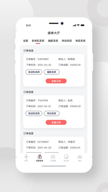风电宝服务app下载,运维app,风电宝服务,管理app