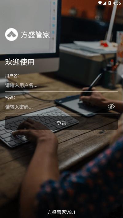 方盛管家手机版下载,方盛管家,销售管理app,经营助手app