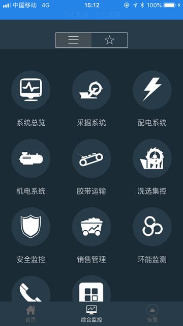 宁煤信息平台app平安宁煤下载,宁煤信息平台,煤矿app,安全排查app