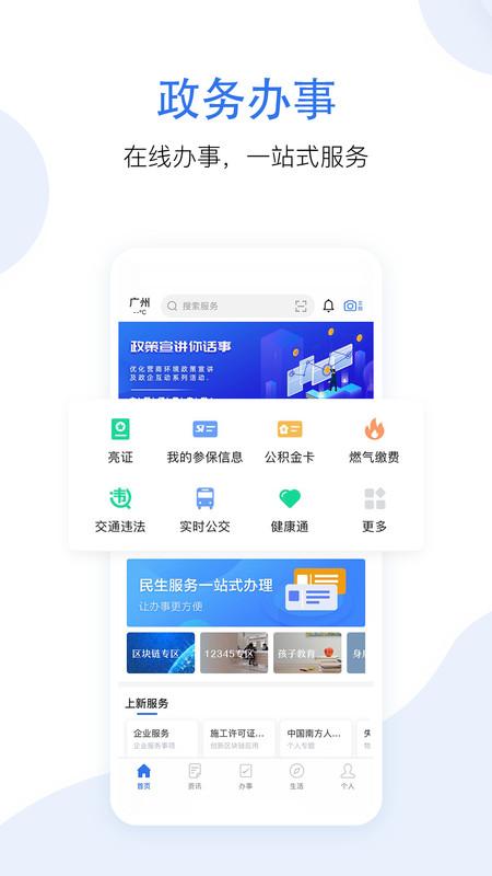 广州市穗好办app下载,穗好办,政务app,广州app