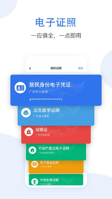 广州市穗好办app下载,穗好办,政务app,广州app