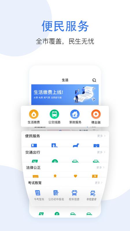 广州市穗好办app下载,穗好办,政务app,广州app