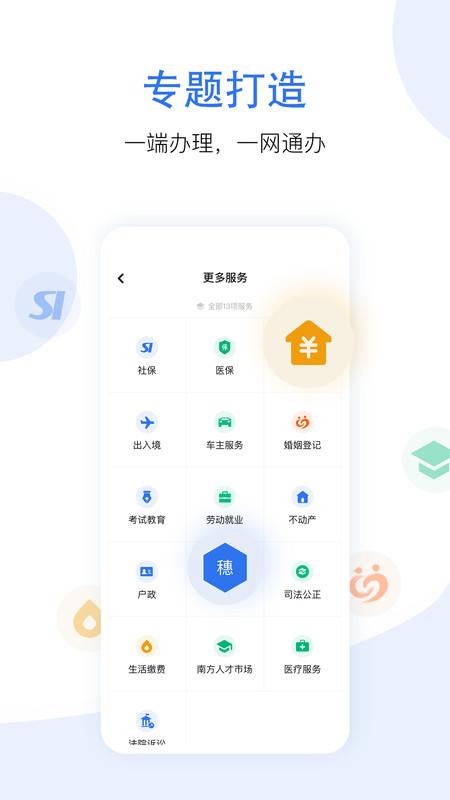广州市穗好办app下载,穗好办,政务app,广州app