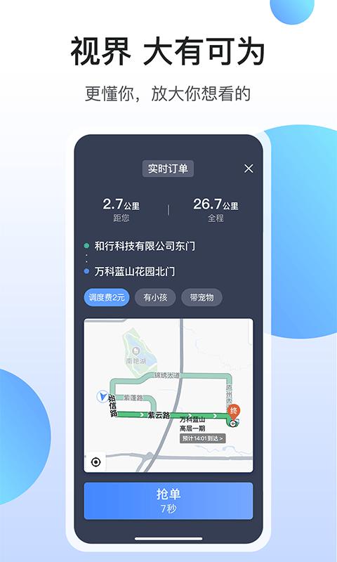 和行约车司机端新版本下载,和行约车,网约车app,接单app