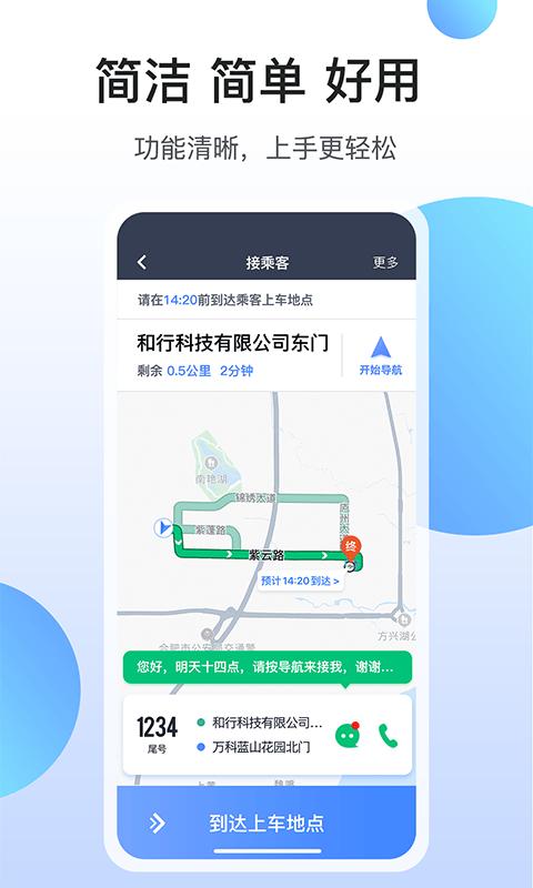 和行约车司机端新版本下载,和行约车,网约车app,接单app