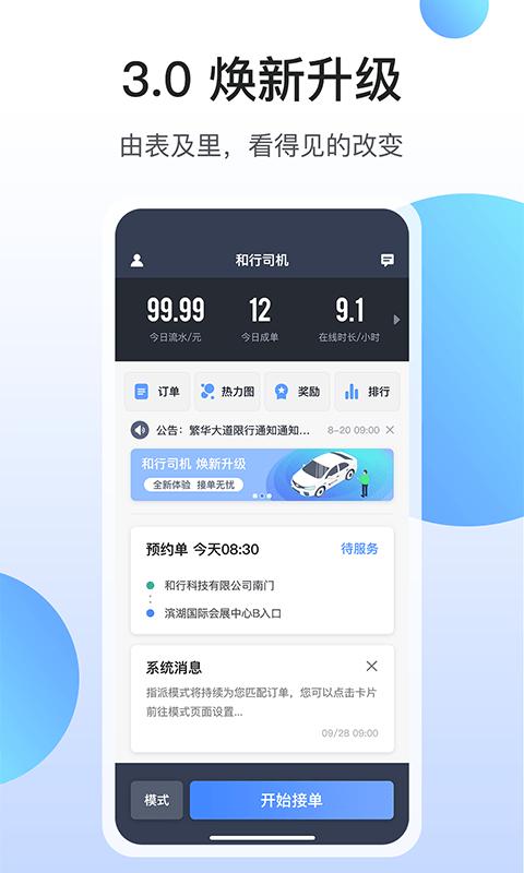 和行约车司机端新版本下载,和行约车,网约车app,接单app